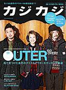 カジカジ 12月号 (発売日2008年11月12日) 表紙