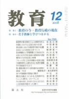 教育 12月 表紙