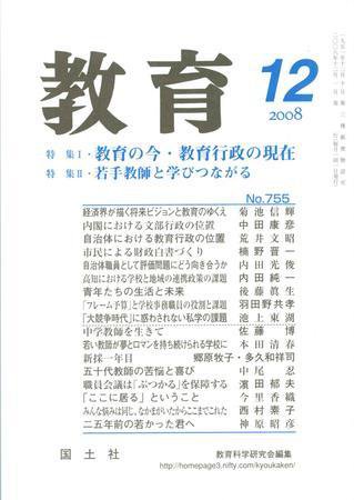 教育 12月 (発売日2008年11月10日) 表紙