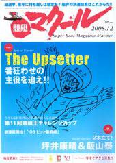 マクール 12月号 (発売日2008年11月11日) 表紙