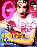 GINZA（ギンザ） No.200812 (発売日2008年11月12日) 表紙