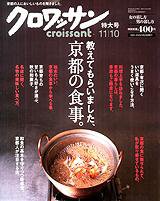 クロワッサン No.744 (発売日2008年10月25日) 表紙