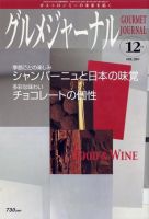 グルメジャーナル Vol.261 (発売日2008年11月07日) 表紙