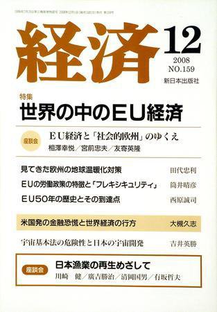 経済 159 号 (発売日2008年11月08日) 表紙