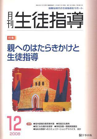 月刊生徒指導 12月号 (発売日2008年11月13日) 表紙