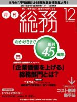 月刊総務のバックナンバー (7ページ目 30件表示) | 雑誌/電子書籍/定期