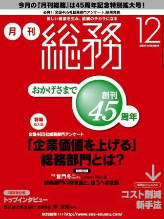 月刊総務 12月号 (発売日2008年11月08日) 表紙