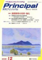 月刊プリンシパル 12月号 (発売日2008年11月13日) 表紙