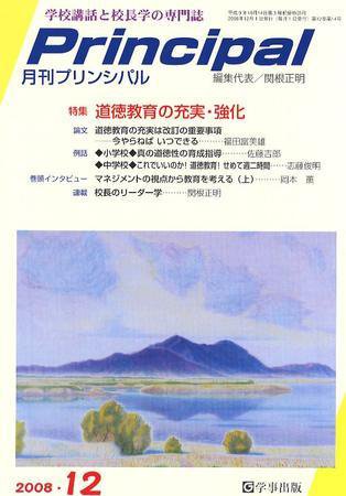 月刊プリンシパル 12月号 (発売日2008年11月13日) 表紙
