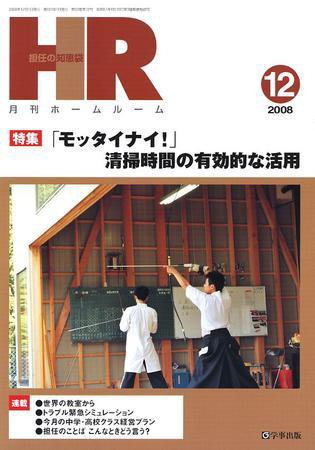 月刊HR（ホームルーム） 12月号 (発売日2008年11月13日) 表紙