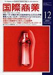 国際商業 2008年12月号 (発売日2008年11月07日) 表紙