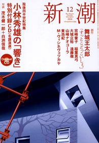 新潮 2008年11月07日発売号 表紙