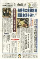自由民主 第2342号 表紙
