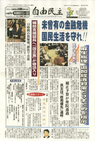 自由民主 第2342号 (発売日2008年10月15日) 表紙