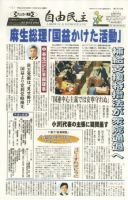 自由民主 第2343号 表紙
