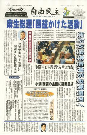 自由民主 第2343号 (発売日2008年10月21日) 表紙