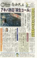 自由民主 第2344号 表紙