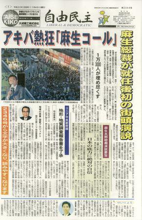 自由民主 第2344号 (発売日2008年10月28日) 表紙
