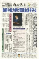 自由民主 第2345号 (発売日2008年11月05日) 表紙