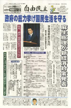自由民主 第2345号 (発売日2008年11月05日) 表紙