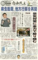 自由民主 第2346号 表紙