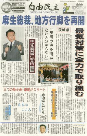 自由民主 第2346号 (発売日2008年11月11日) 表紙