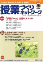 授業づくりネットワーク 12月号 (発売日2008年11月13日) 表紙