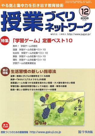 授業づくりネットワーク 12月号 (発売日2008年11月13日) 表紙