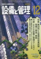 設備と管理 12月号 表紙