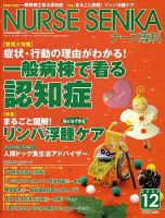 ナース専科（NURSE SENKA) 2008年12月号 (発売日2008年11月12日) 表紙