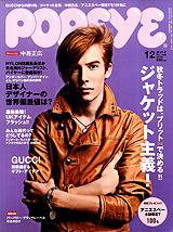 POPEYE（ポパイ） No.200812 (発売日2008年11月10日) 表紙