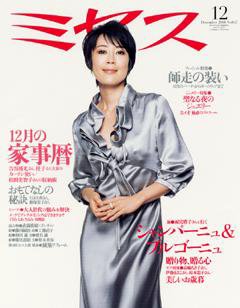 ミセス １２月号 (発売日2008年11月07日) 表紙