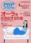 PHPスペシャル 12月号 表紙