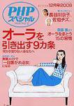 PHPスペシャル 12月号 (発売日2008年11月10日) 表紙