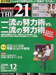 THE21（ザニジュウイチ） 12月号 (発売日2008年11月10日) 表紙