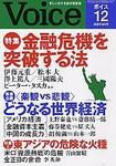 Voice（ボイス） 12月号 表紙