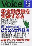 Voice（ボイス） 12月号 (発売日2008年11月10日) 表紙