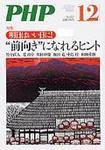 PHP（ピーエイチピー） 12月号 (発売日2008年11月10日) 表紙