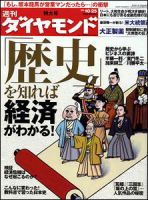 週刊ダイヤモンド（Diamond WEEKLY） 10/25号 表紙
