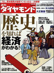 週刊ダイヤモンド（Diamond WEEKLY） 10/25号 (発売日2008年10月20日) 表紙