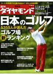 週刊ダイヤモンド（Diamond WEEKLY） 11/1号 (発売日2008年10月27日) 表紙