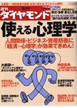 週刊ダイヤモンド（Diamond WEEKLY） 11/8号 (発売日2008年11月04日) 表紙