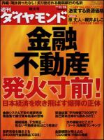 週刊ダイヤモンド（Diamond WEEKLY） 11月15日号 表紙