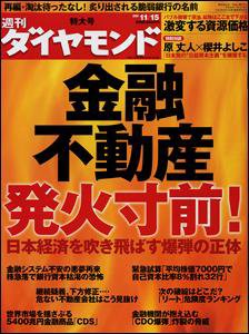 週刊ダイヤモンド（Diamond WEEKLY） 11月15日号 (発売日2008年11月10日) 表紙