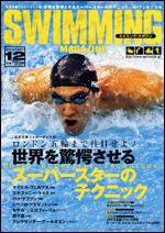 スイミングマガジン 12月号 (発売日2008年11月11日) 表紙