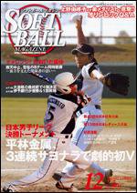 ソフトボールマガジン 12月号 (発売日2008年11月11日) 表紙