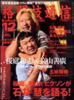 格闘技通信 12月号 (発売日2008年10月23日) 表紙