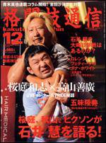 格闘技通信 12月号 (発売日2008年10月23日) 表紙
