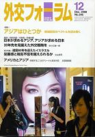 外交フォーラム 245号 (発売日2008年11月08日) 表紙