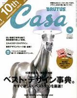 CASA BRUTAS 2008年 1月号〜12月号 12冊セット CasaBRUTUS(カーサブルータス) 12月号 (発売日2008年11月13日) | 雑誌